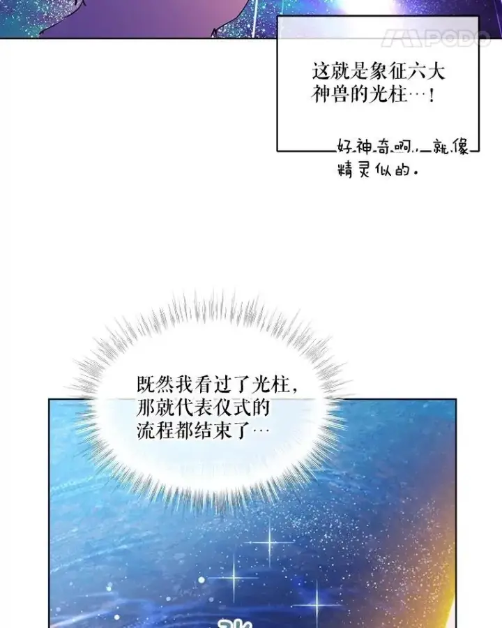 《重生为神兽宝宝》31.诞生仪式图36