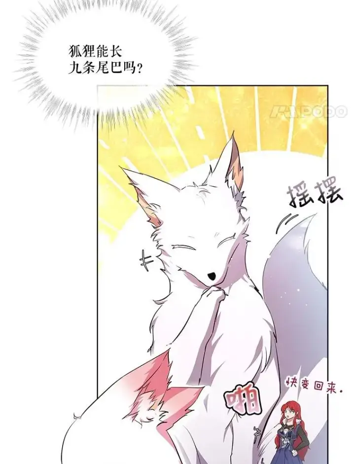 《重生为神兽宝宝》31.诞生仪式图4