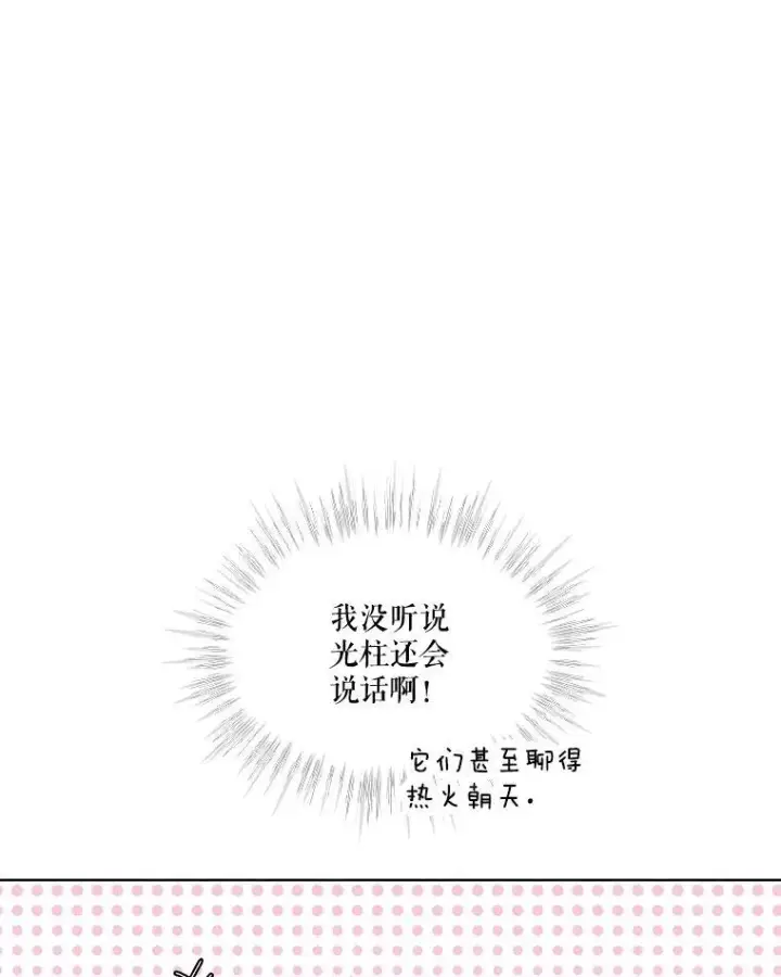 《重生为神兽宝宝》31.诞生仪式图43