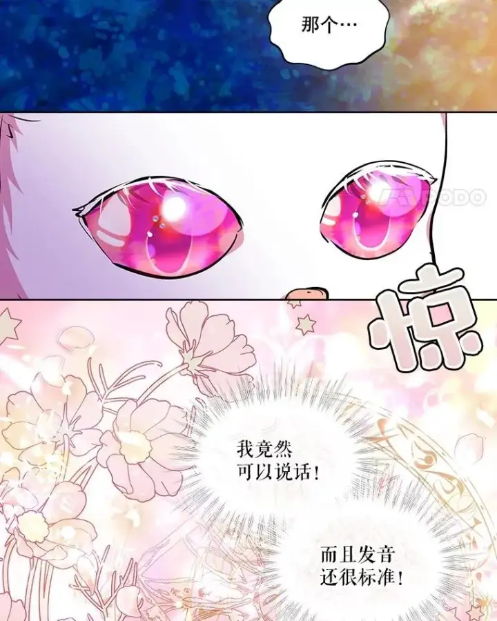 《重生为神兽宝宝》31.诞生仪式图46