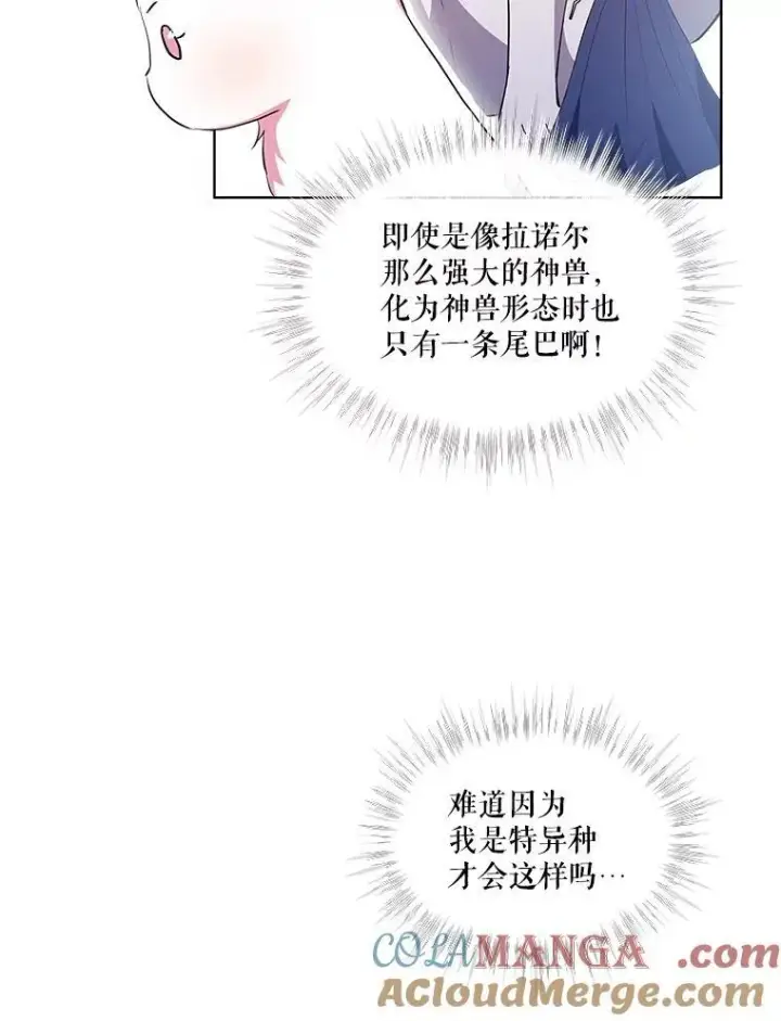 《重生为神兽宝宝》31.诞生仪式图5