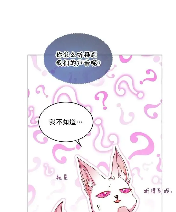 《重生为神兽宝宝》31.诞生仪式图55