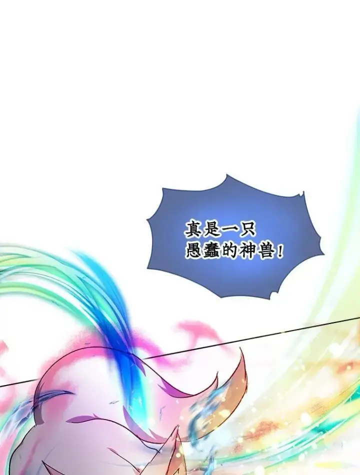 《重生为神兽宝宝》31.诞生仪式图72