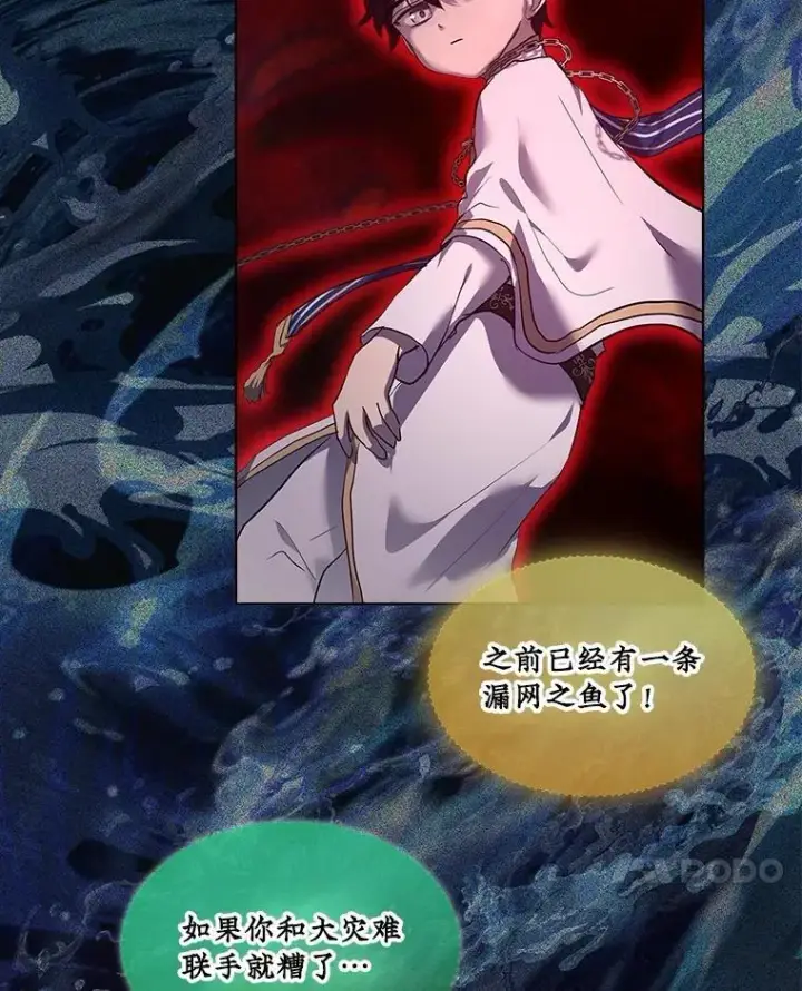 《重生为神兽宝宝》31.诞生仪式图80