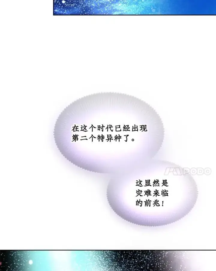 漫画《重生为神兽宝宝》32.营救第14张图