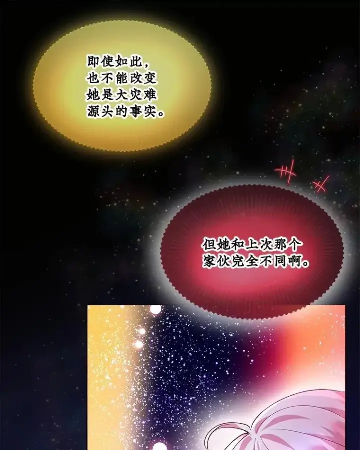 漫画《重生为神兽宝宝》32.营救第16张图