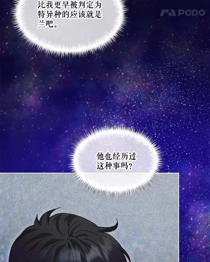 漫画《重生为神兽宝宝》32.营救第18张图