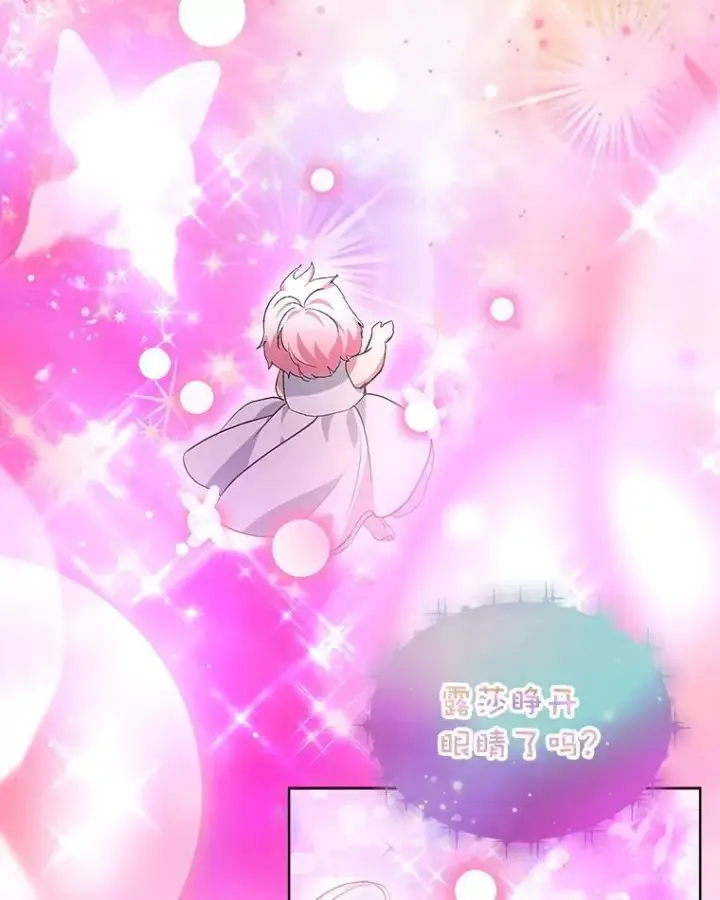 漫画《重生为神兽宝宝》32.营救第2张图
