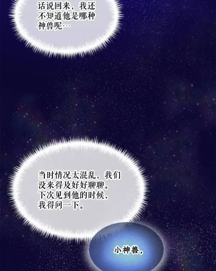 漫画《重生为神兽宝宝》32.营救第20张图