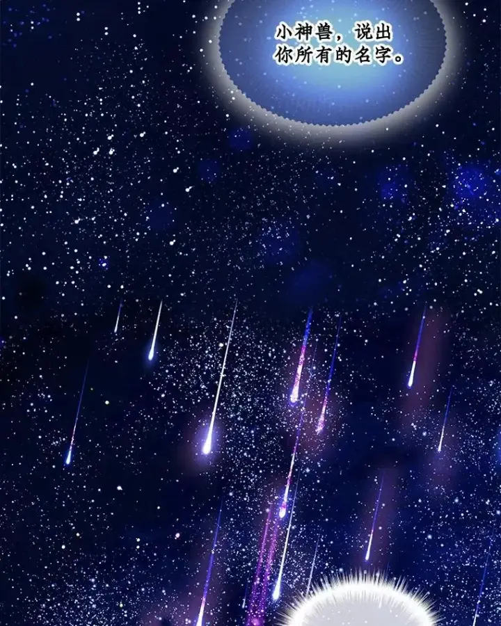 漫画《重生为神兽宝宝》32.营救第27张图
