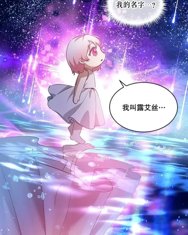 漫画《重生为神兽宝宝》32.营救第28张图