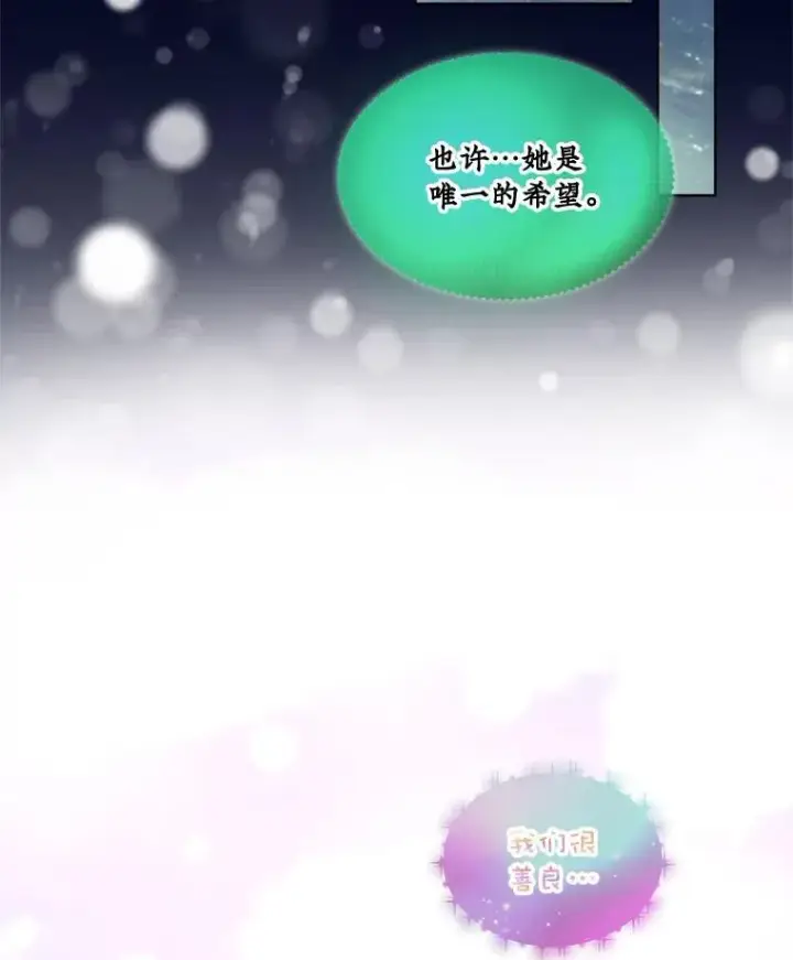 漫画《重生为神兽宝宝》32.营救第40张图
