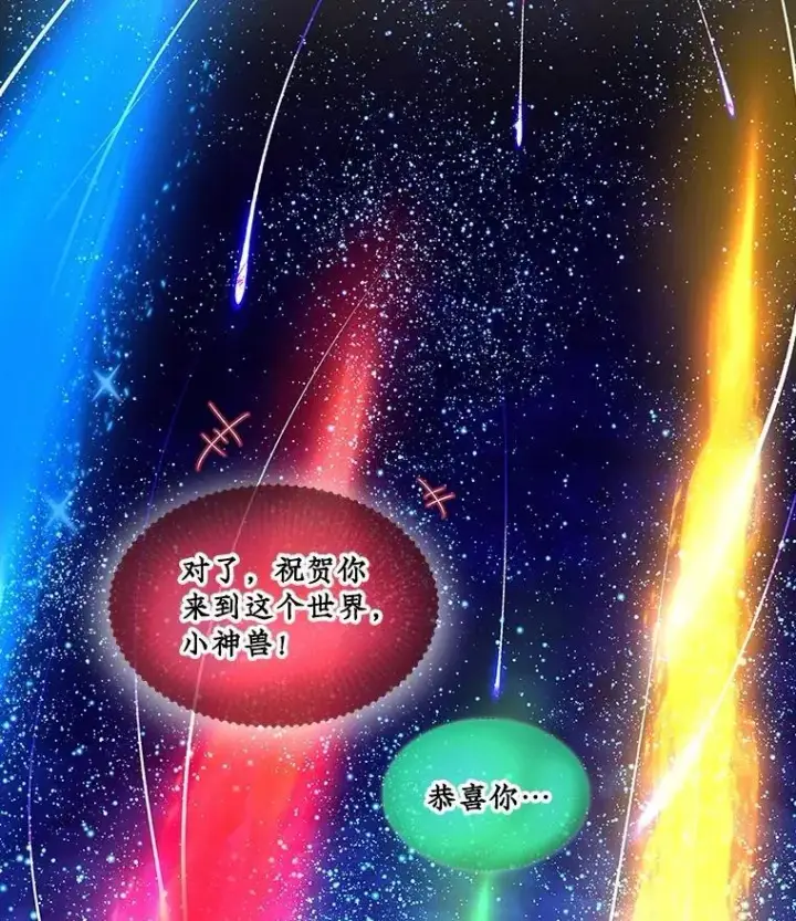 漫画《重生为神兽宝宝》32.营救第60张图