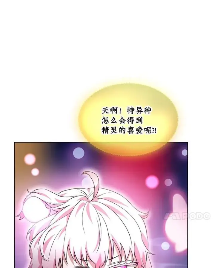 漫画《重生为神兽宝宝》32.营救第7张图