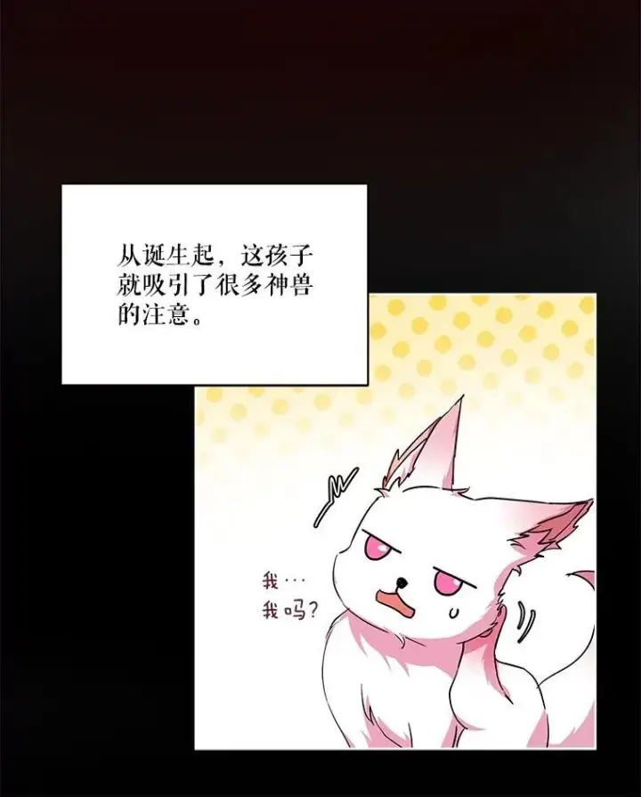漫画《重生为神兽宝宝》32.营救第72张图