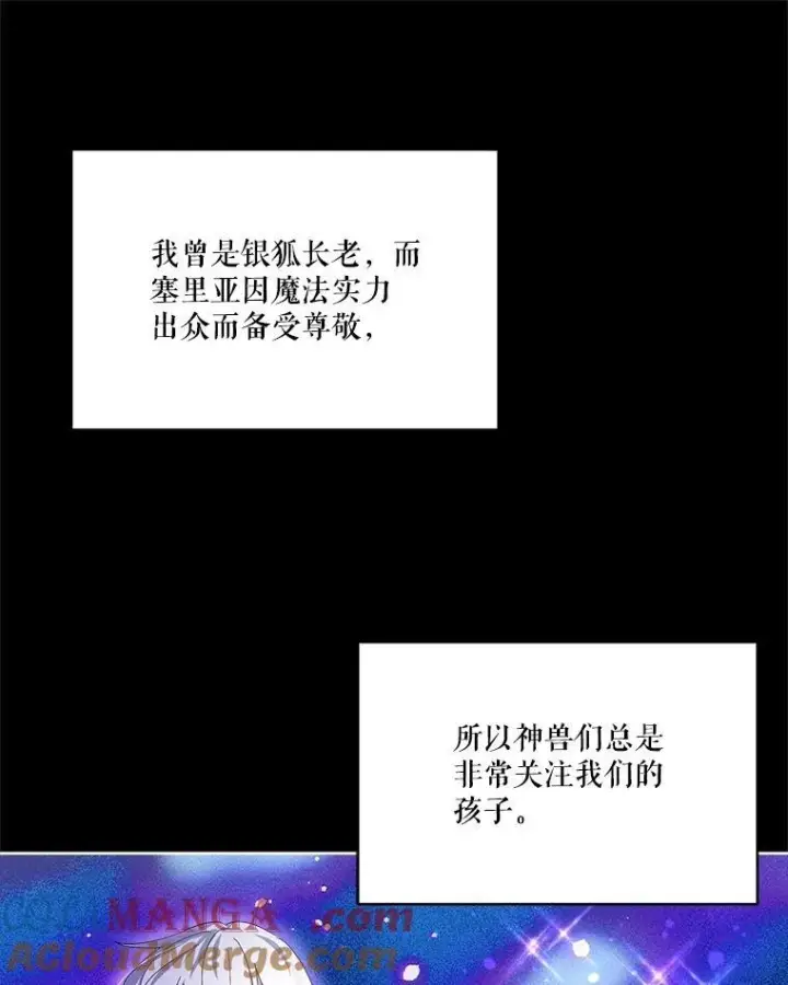 漫画《重生为神兽宝宝》32.营救第73张图