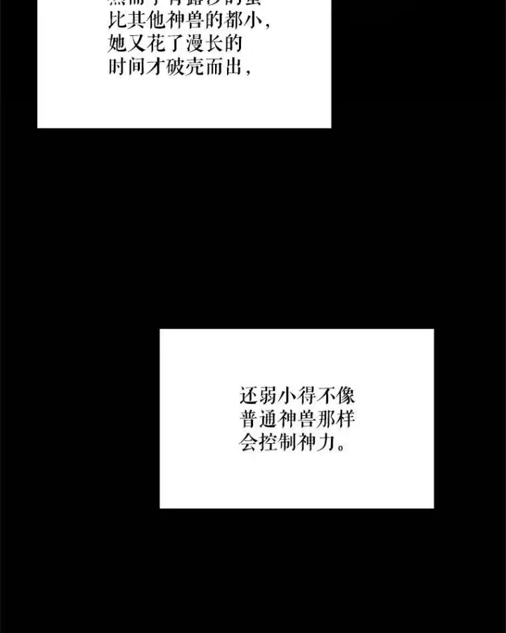 漫画《重生为神兽宝宝》32.营救第76张图
