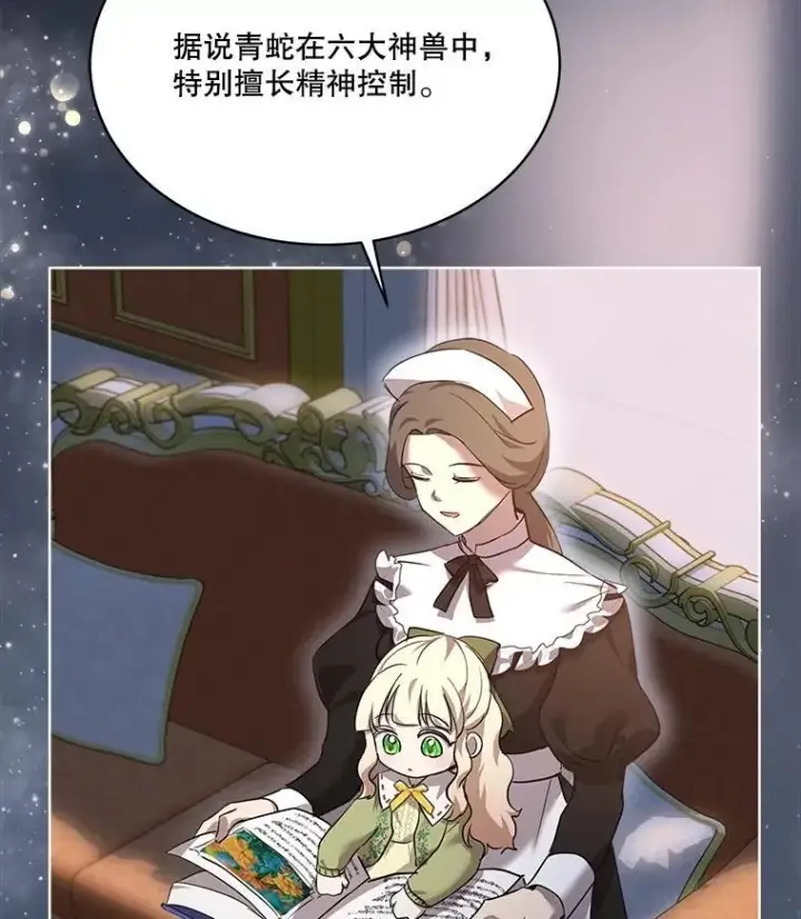 漫画《重生为神兽宝宝》33.巴希拉第22张图