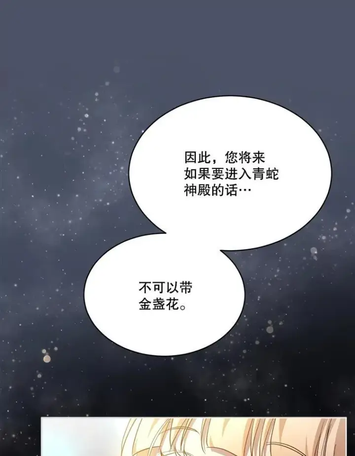 漫画《重生为神兽宝宝》33.巴希拉第26张图