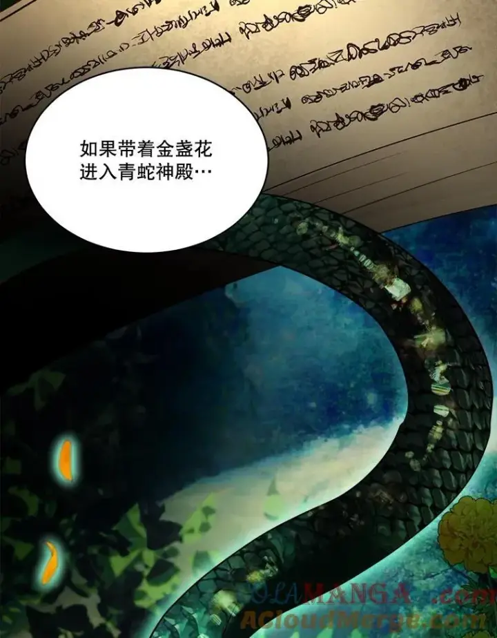 漫画《重生为神兽宝宝》33.巴希拉第29张图
