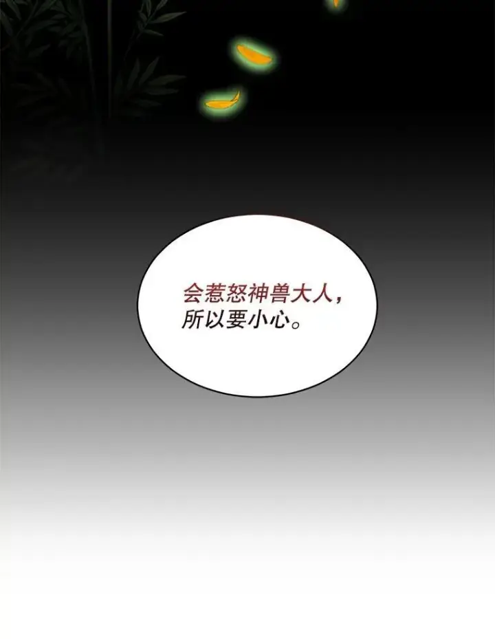 漫画《重生为神兽宝宝》33.巴希拉第32张图
