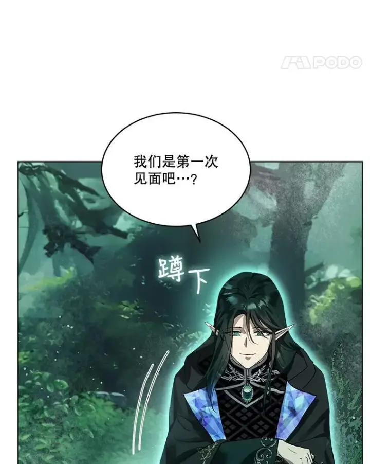 漫画《重生为神兽宝宝》33.巴希拉第40张图