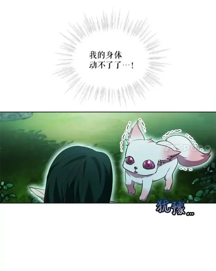 漫画《重生为神兽宝宝》33.巴希拉第43张图
