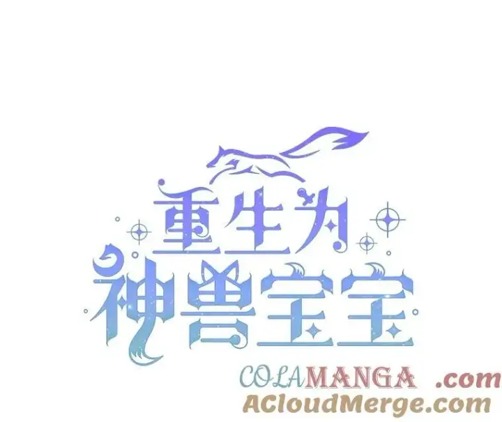 《重生为神兽宝宝》34.往事图33