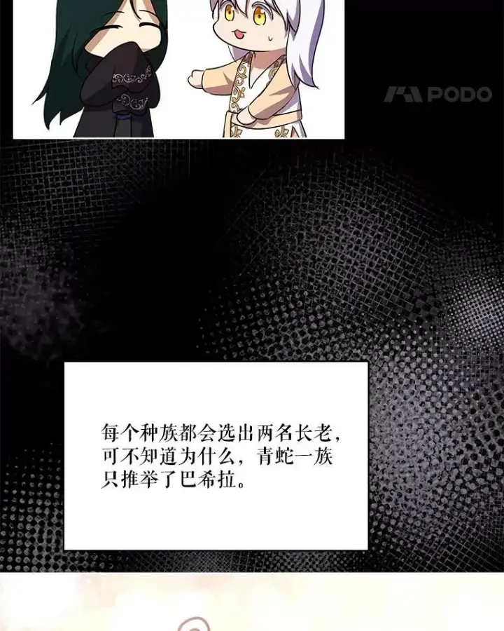 《重生为神兽宝宝》34.往事图46