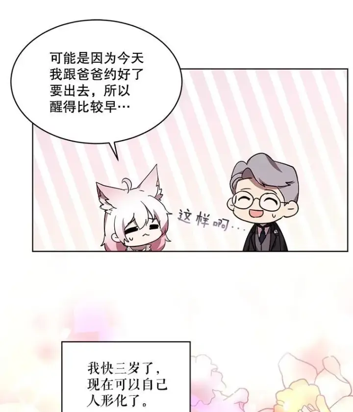 漫画《重生为神兽宝宝》35.生日前夕第16张图