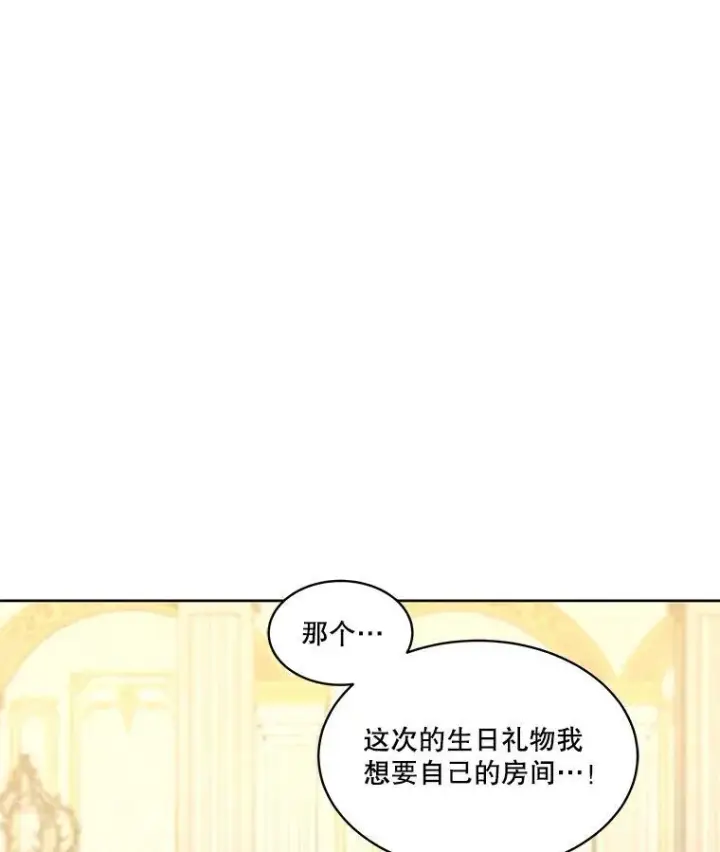 漫画《重生为神兽宝宝》35.生日前夕第22张图