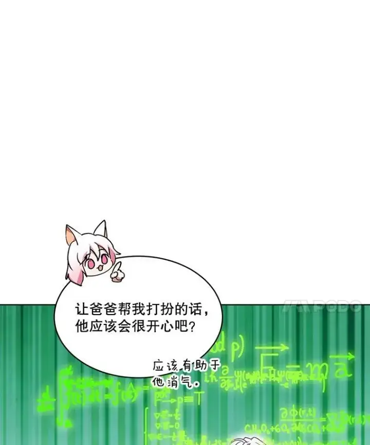 漫画《重生为神兽宝宝》35.生日前夕第42张图
