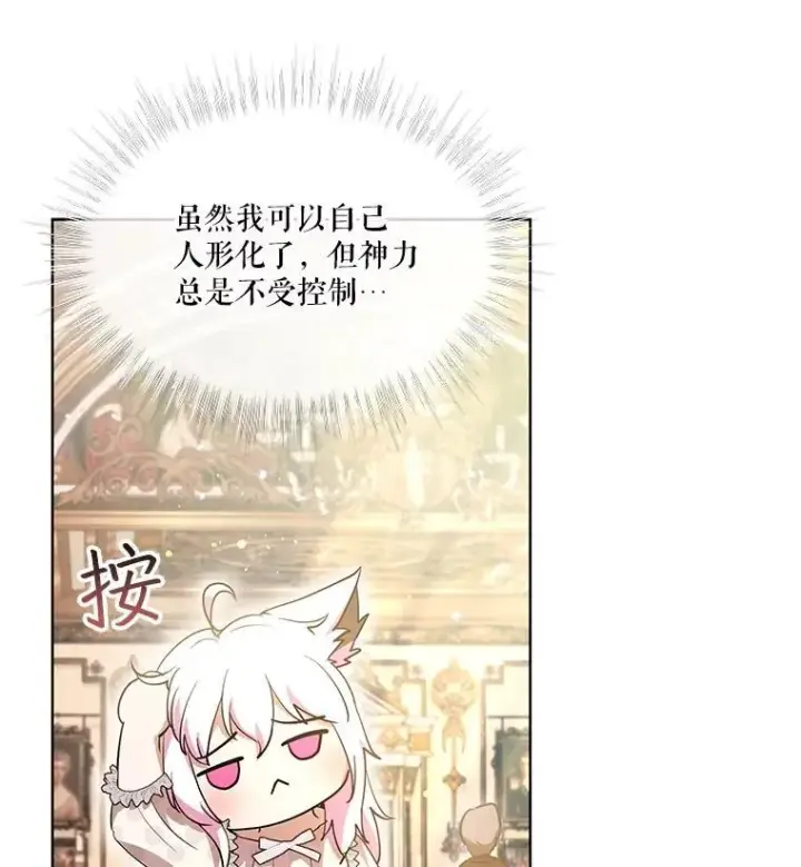 漫画《重生为神兽宝宝》35.生日前夕第48张图