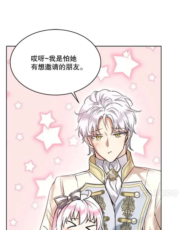 漫画《重生为神兽宝宝》35.生日前夕第71张图
