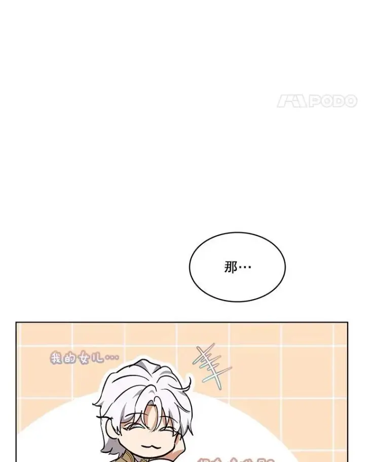漫画《重生为神兽宝宝》35.生日前夕第75张图