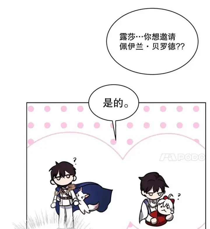漫画《重生为神兽宝宝》35.生日前夕第78张图