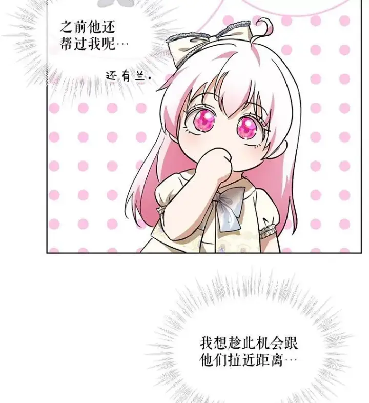 漫画《重生为神兽宝宝》35.生日前夕第79张图
