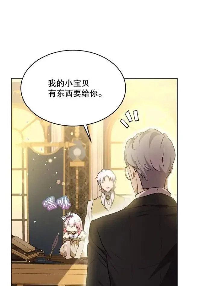 漫画《重生为神兽宝宝》35.生日前夕第90张图