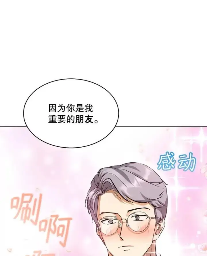 漫画《重生为神兽宝宝》35.生日前夕第96张图
