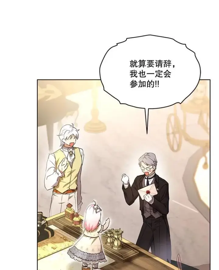 漫画《重生为神兽宝宝》35.生日前夕第98张图