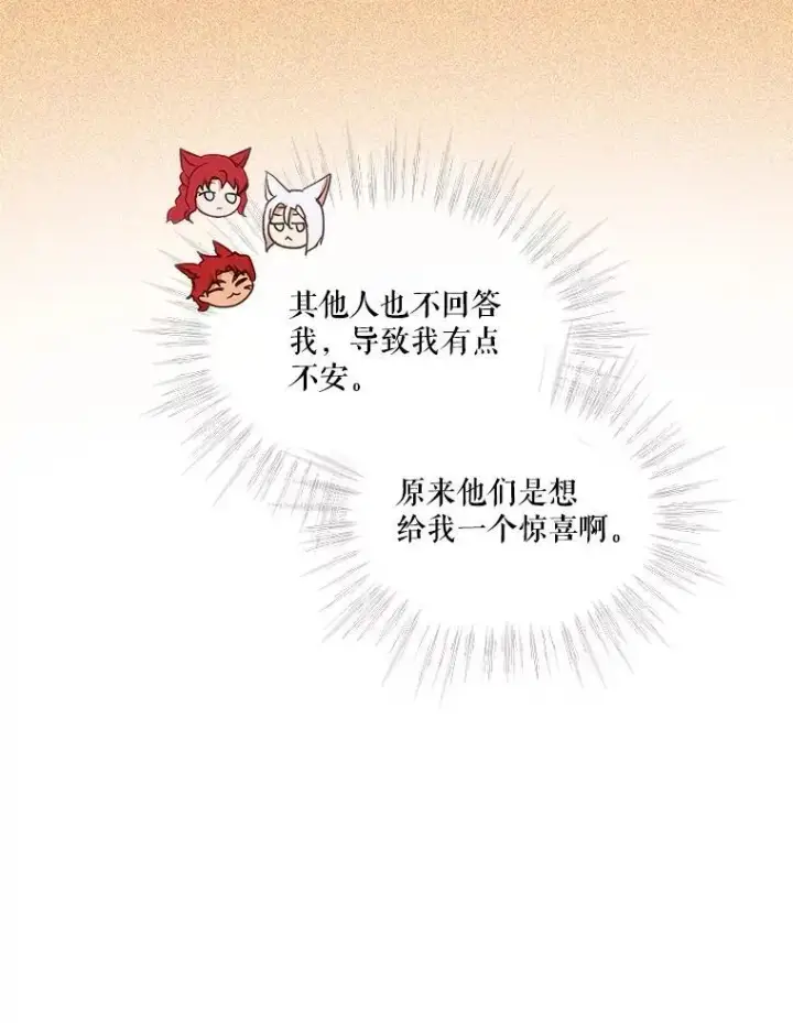 漫画《重生为神兽宝宝》36.如约而至第44张图
