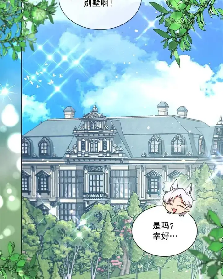 漫画《重生为神兽宝宝》36.如约而至第47张图