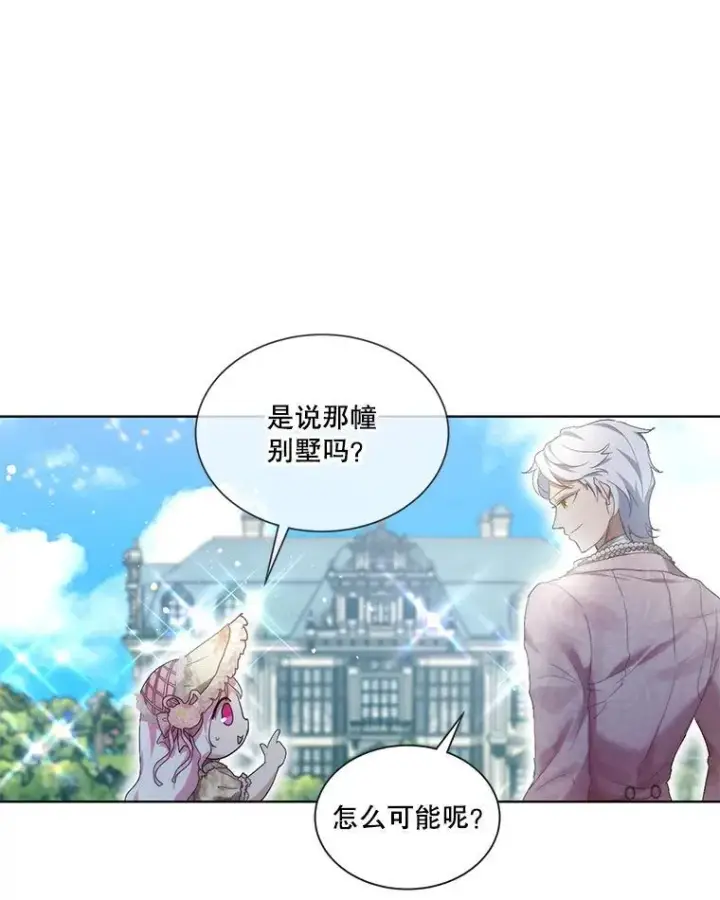 漫画《重生为神兽宝宝》36.如约而至第50张图