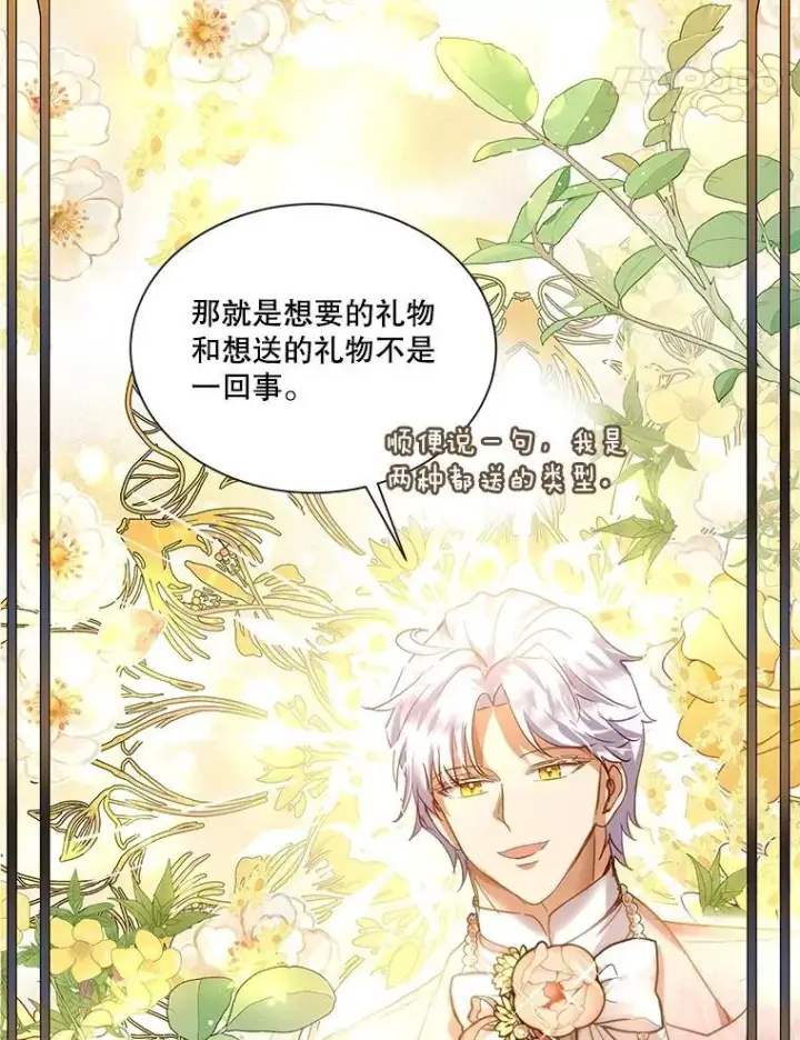 漫画《重生为神兽宝宝》36.如约而至第56张图