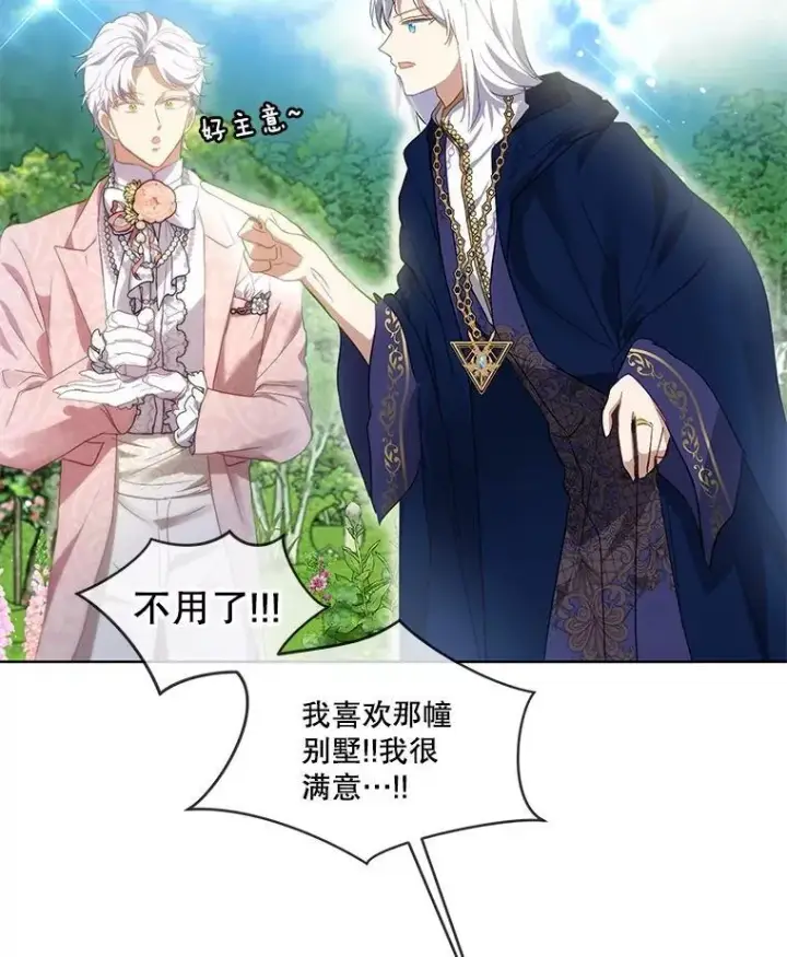 漫画《重生为神兽宝宝》36.如约而至第60张图