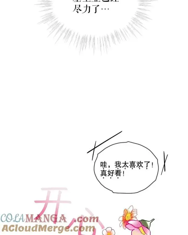 漫画《重生为神兽宝宝》36.如约而至第77张图