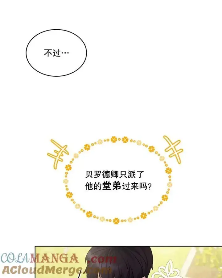 《重生为神兽宝宝》37.回梦宫娥图89