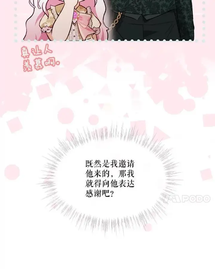 《重生为神兽宝宝》38.筑起高墙图10