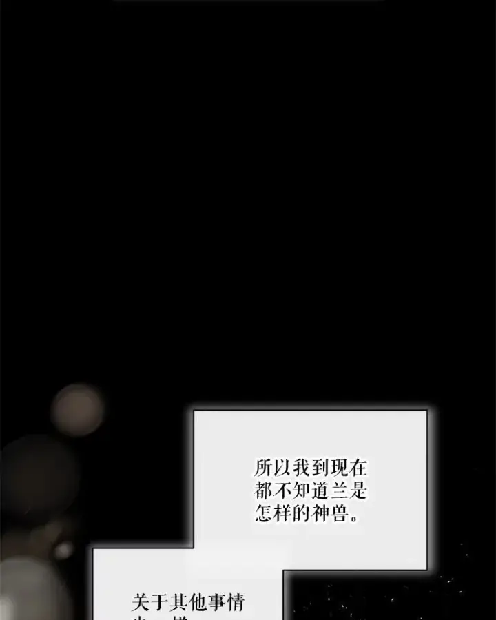 《重生为神兽宝宝》38.筑起高墙图48