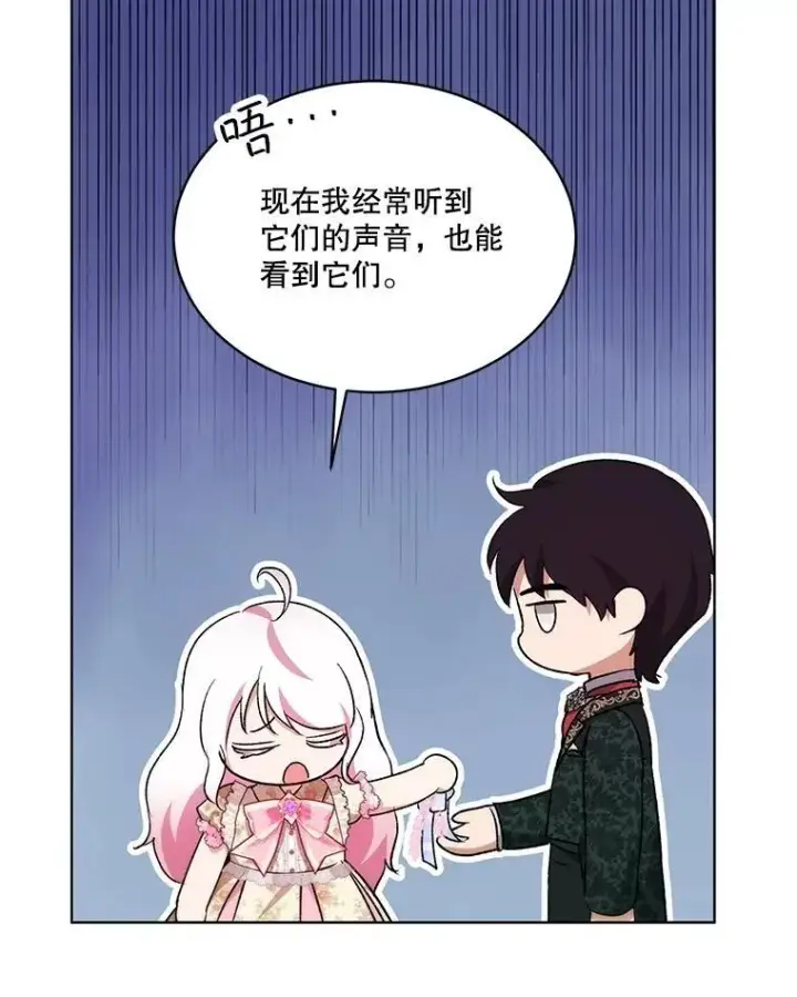 《重生为神兽宝宝》38.筑起高墙图75